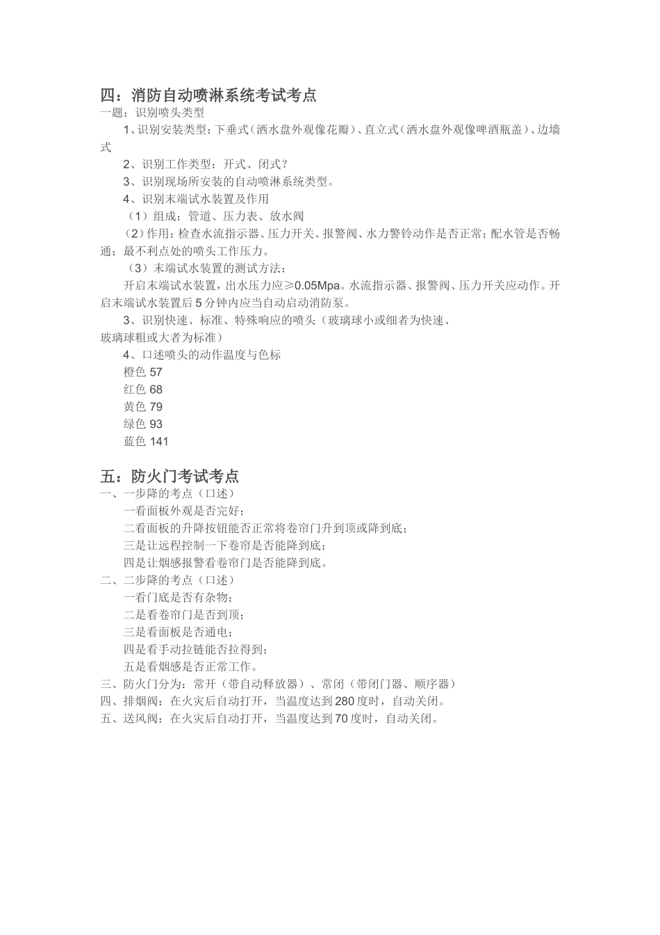 消防实操考试要点_第3页