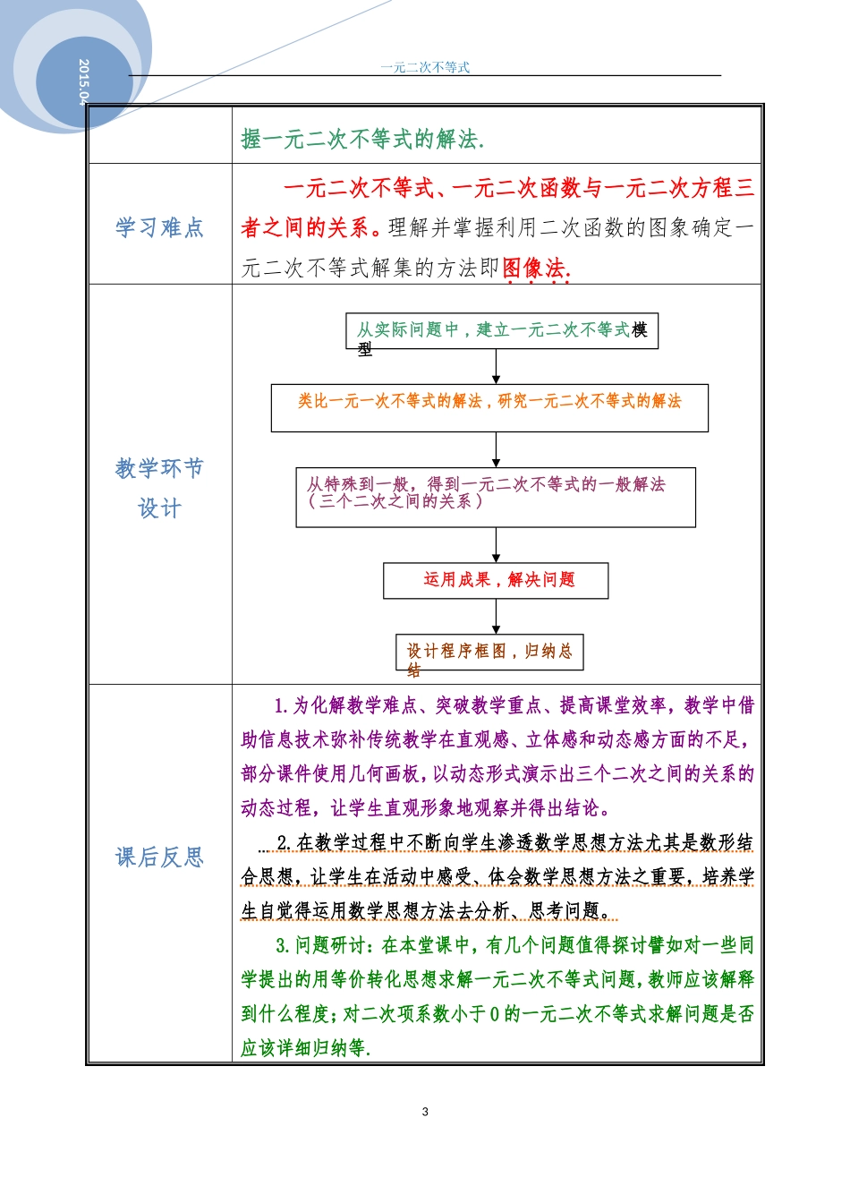 一元二次不等式教学设计--张俊芬_第3页