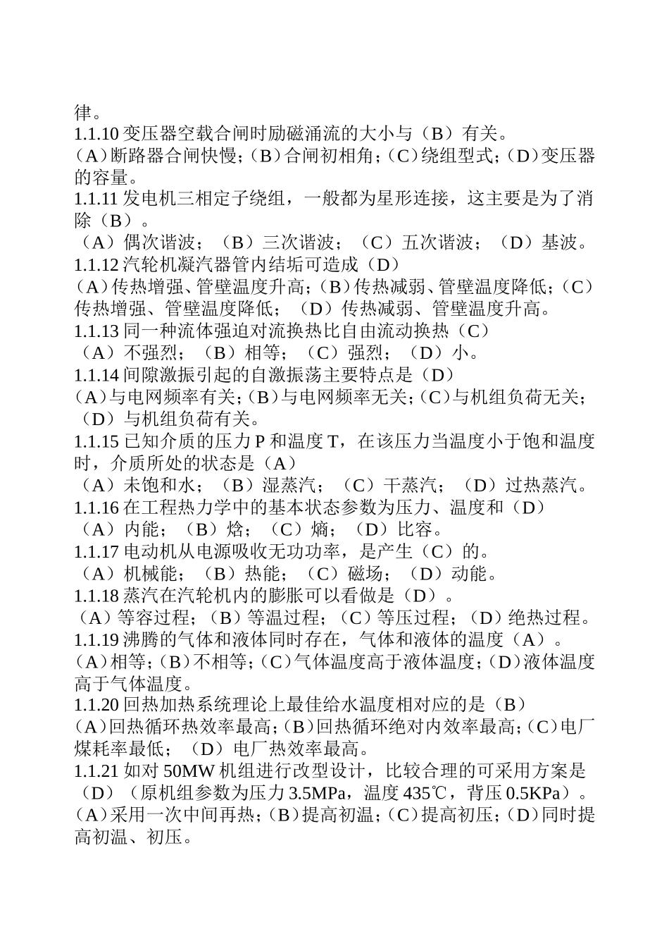 职业技能鉴定试题库-集控值班员-_第2页