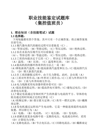 职业技能鉴定试题库-集控值班员-