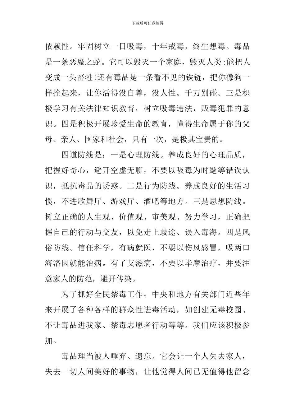 禁毒教育学习心得体会_第3页