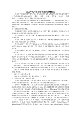 近几年高考生物学试题的选材特点