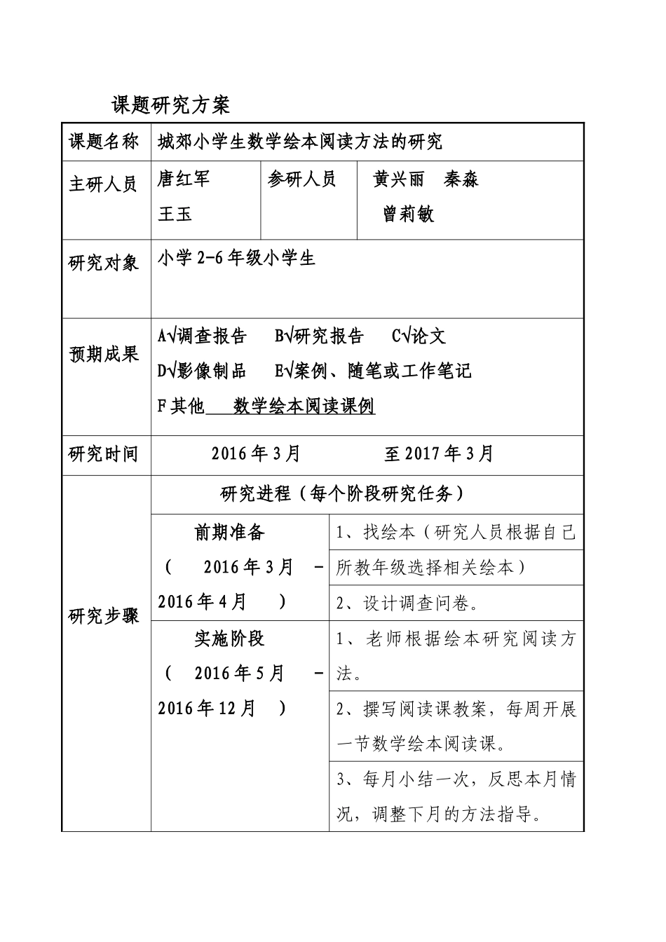 小学生数学绘本阅读有效性研究_第2页