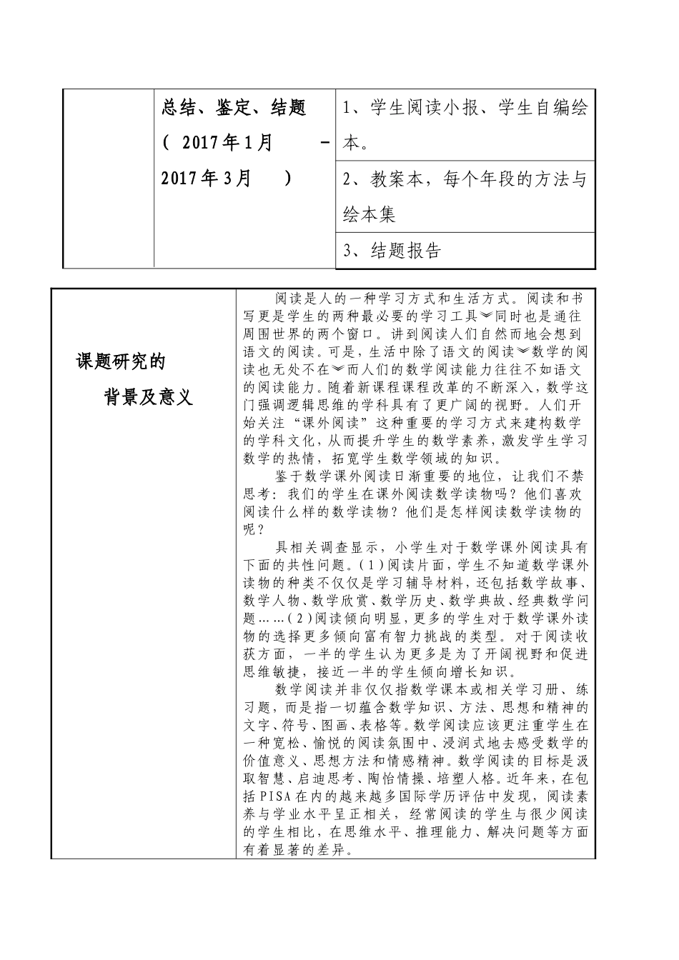 小学生数学绘本阅读有效性研究_第3页