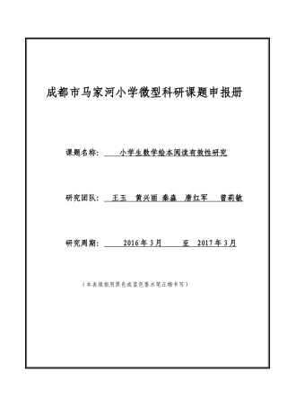 小学生数学绘本阅读有效性研究
