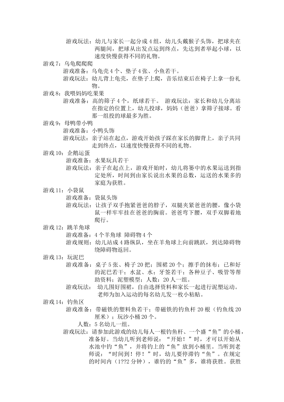 小班游戏大全_第2页