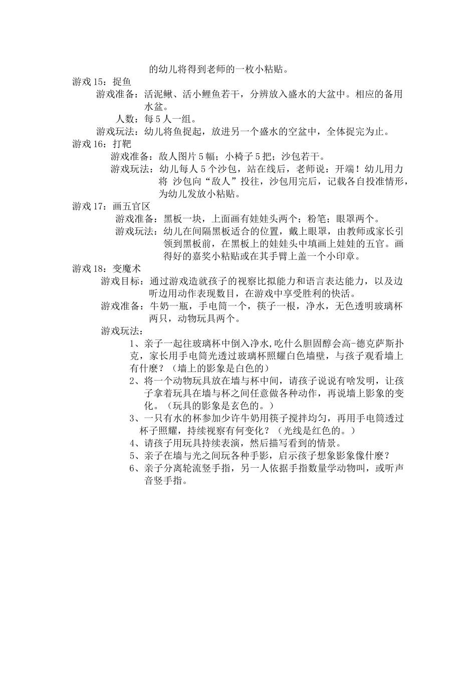 小班游戏大全_第3页