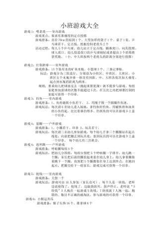 小班游戏大全
