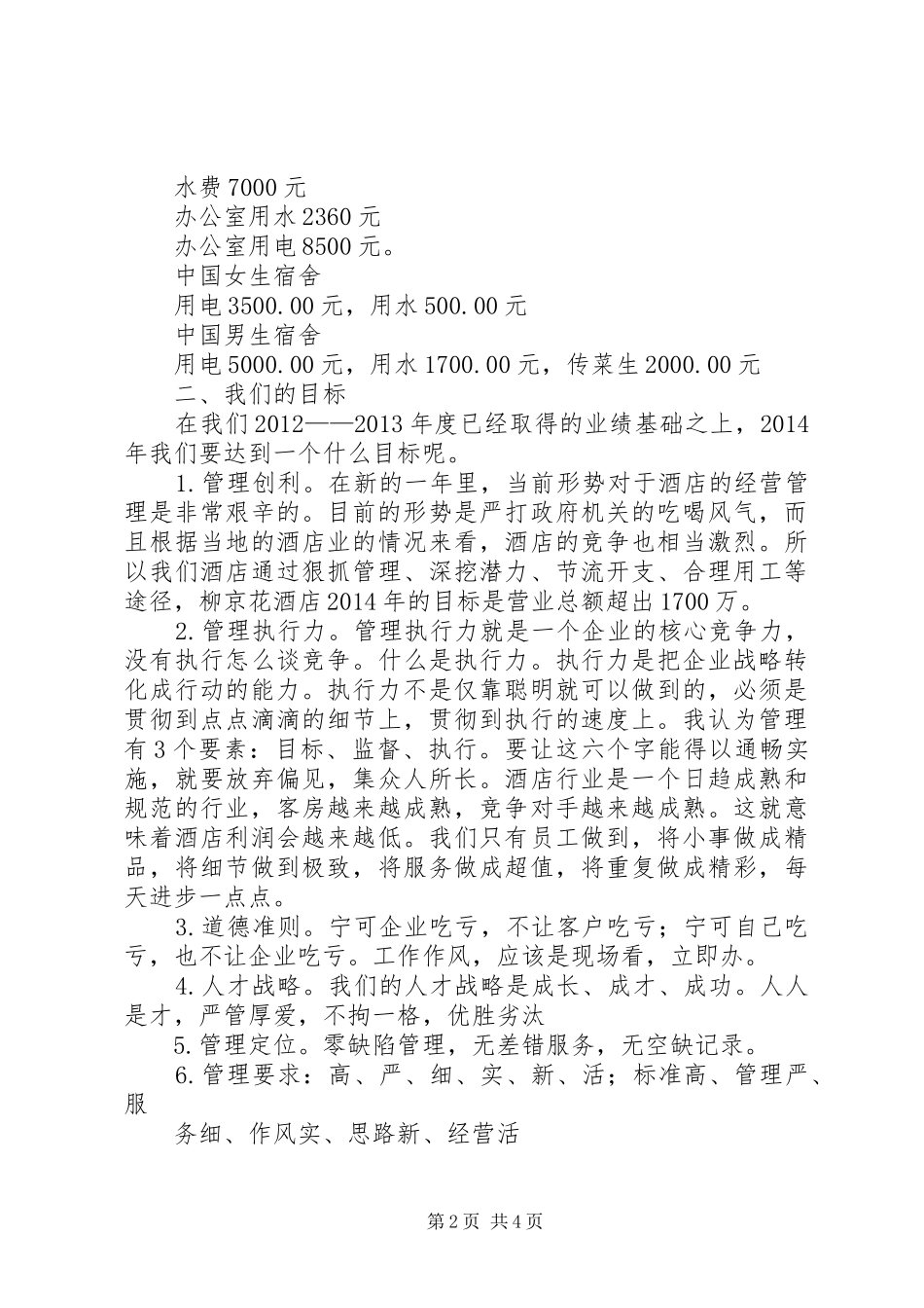 姜总柳京花演讲稿范文_第2页