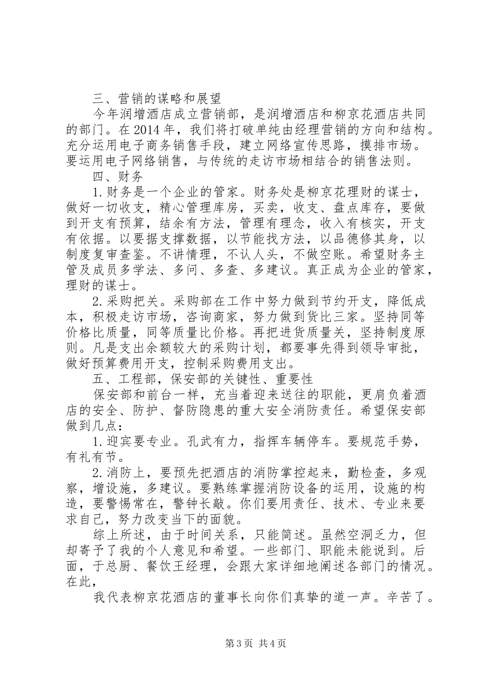 姜总柳京花演讲稿范文_第3页