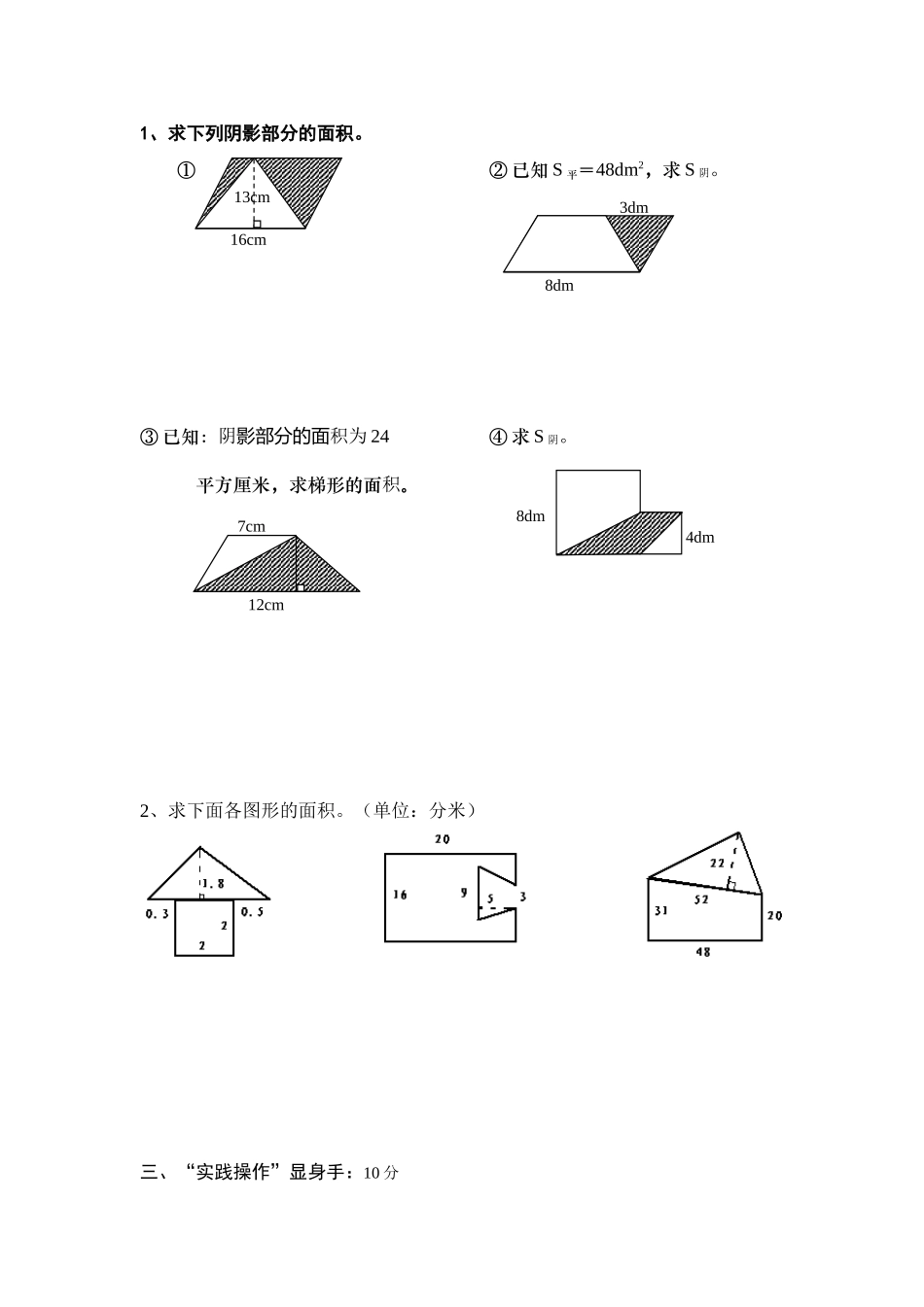 组合图形面积计算题(北师大版五年级)_第2页