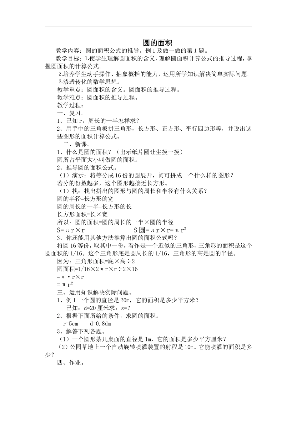 资源--圆的面积_第1页