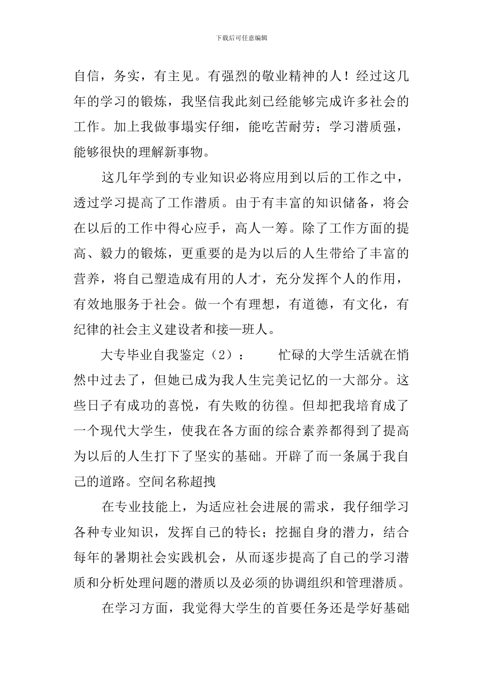专科毕业自我鉴定范文3篇_第2页
