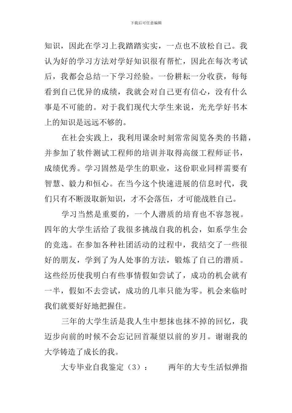 专科毕业自我鉴定范文3篇_第3页