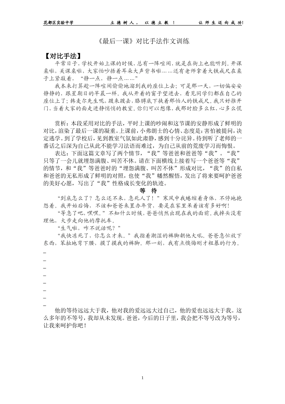《最后一课》对比手法作文训练_第1页