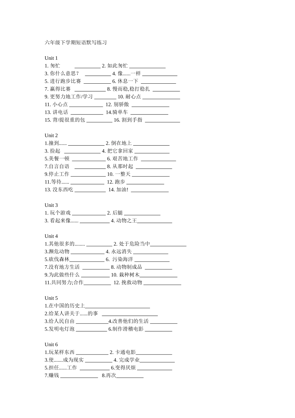 六年级下学期短语默写练习 (2)_第1页