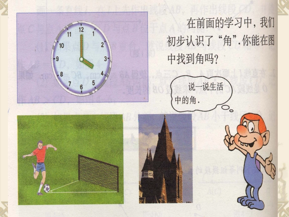 角的度量与表示用_第2页