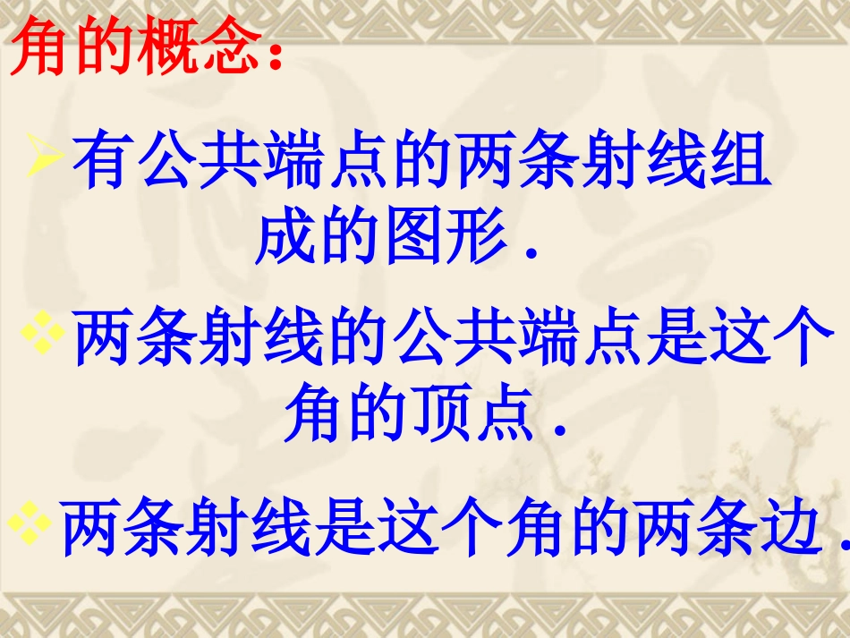 角的度量与表示用_第3页