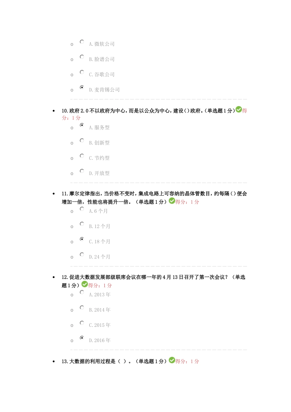 2017年省公需科目大数据培训考试10分钟100分_第3页