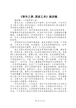 《青年之梦,国家之幸》演讲稿范文 (2)