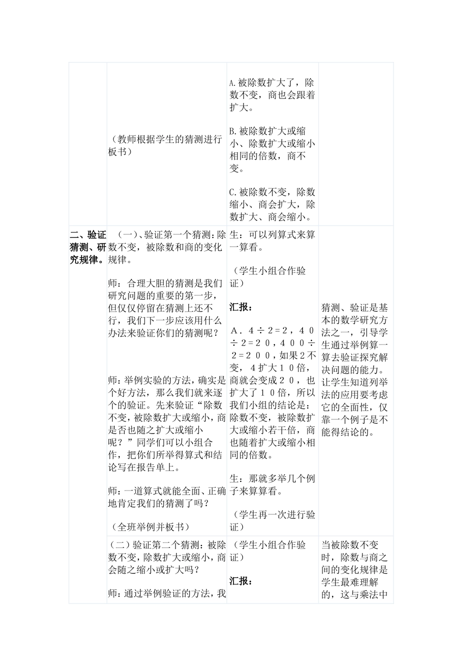 商不变的规律教学设计_第2页