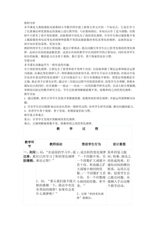 商不变的规律教学设计