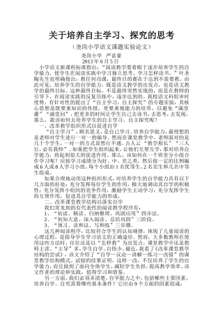 自主学习、探究的思考（严富豪2013、6）