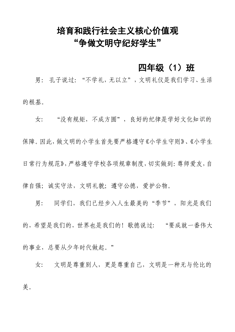 践行社会主义核心价值观--主题班会_第1页