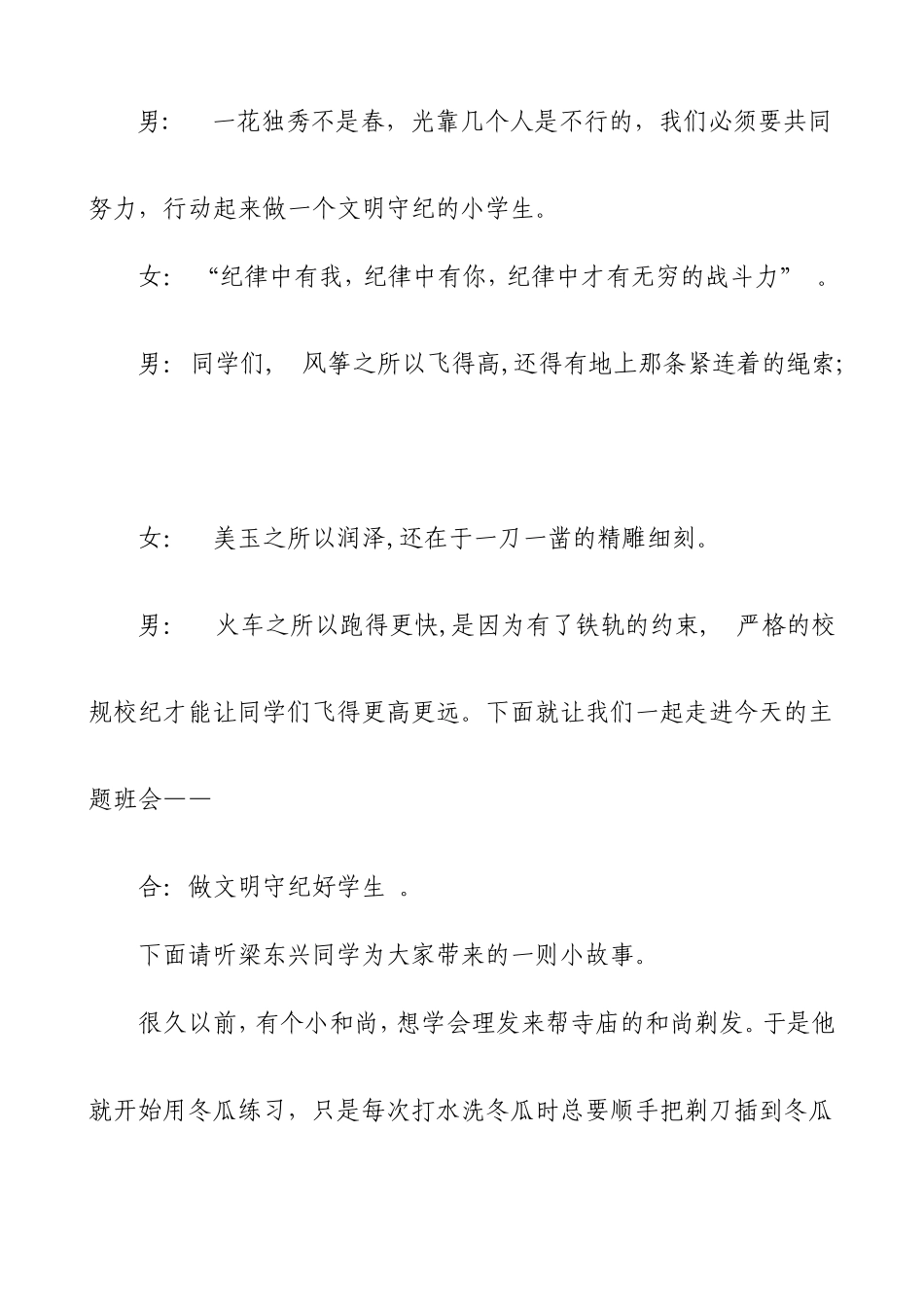 践行社会主义核心价值观--主题班会_第2页