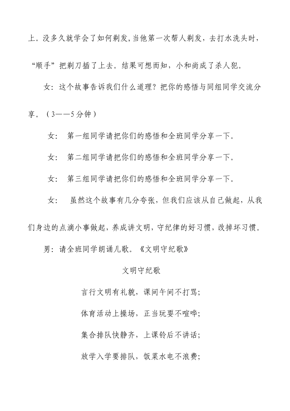 践行社会主义核心价值观--主题班会_第3页