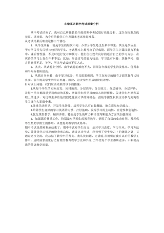 小学英语期中考试质量分析