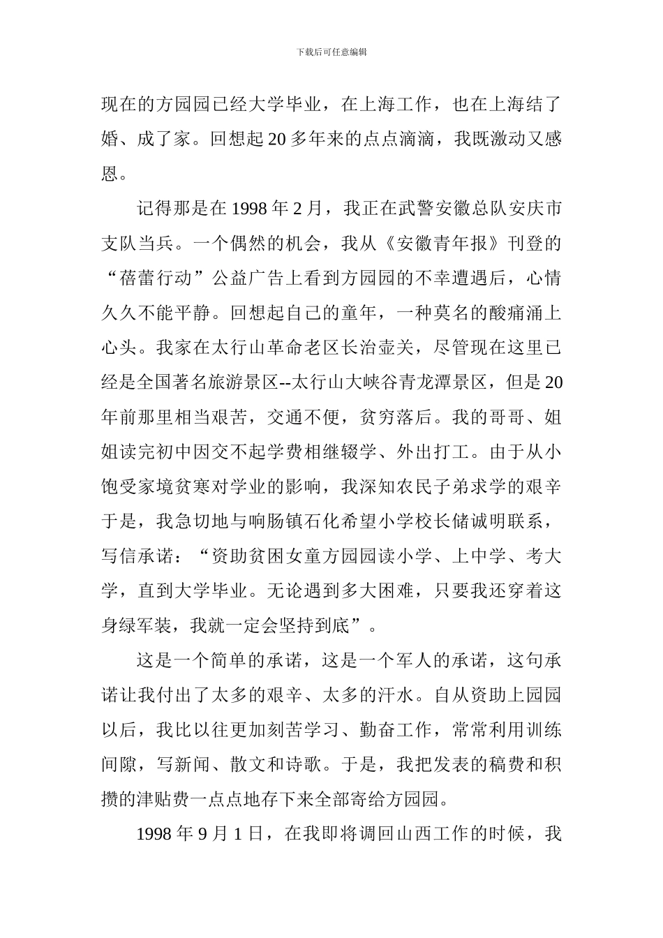 优秀共产党员先进事迹报告材料：助人为乐-无私奉献_第2页