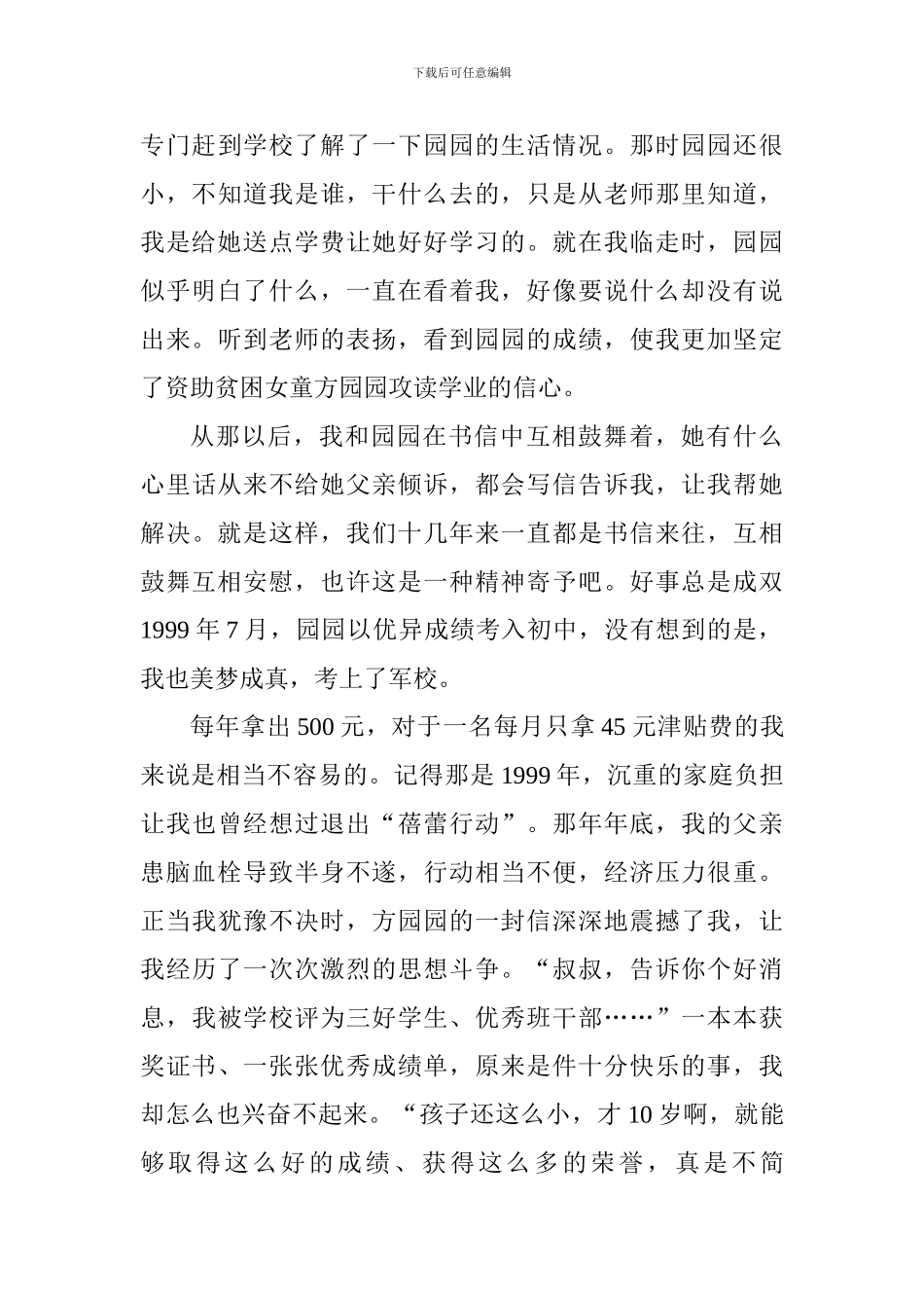 优秀共产党员先进事迹报告材料：助人为乐-无私奉献_第3页