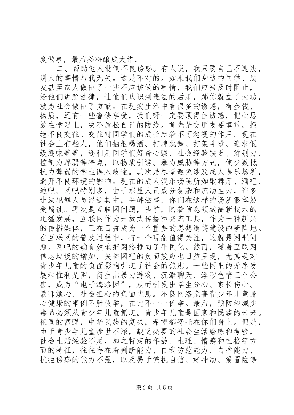 安全法制教育演讲稿范文_第2页