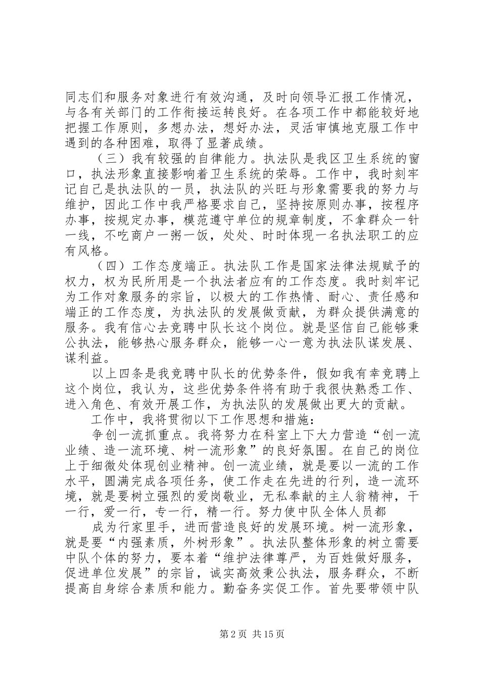 竞聘医院中层管理人员演讲精选_第2页