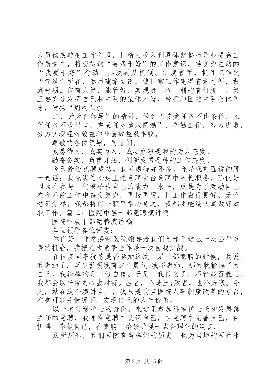 竞聘医院中层管理人员演讲精选_第3页