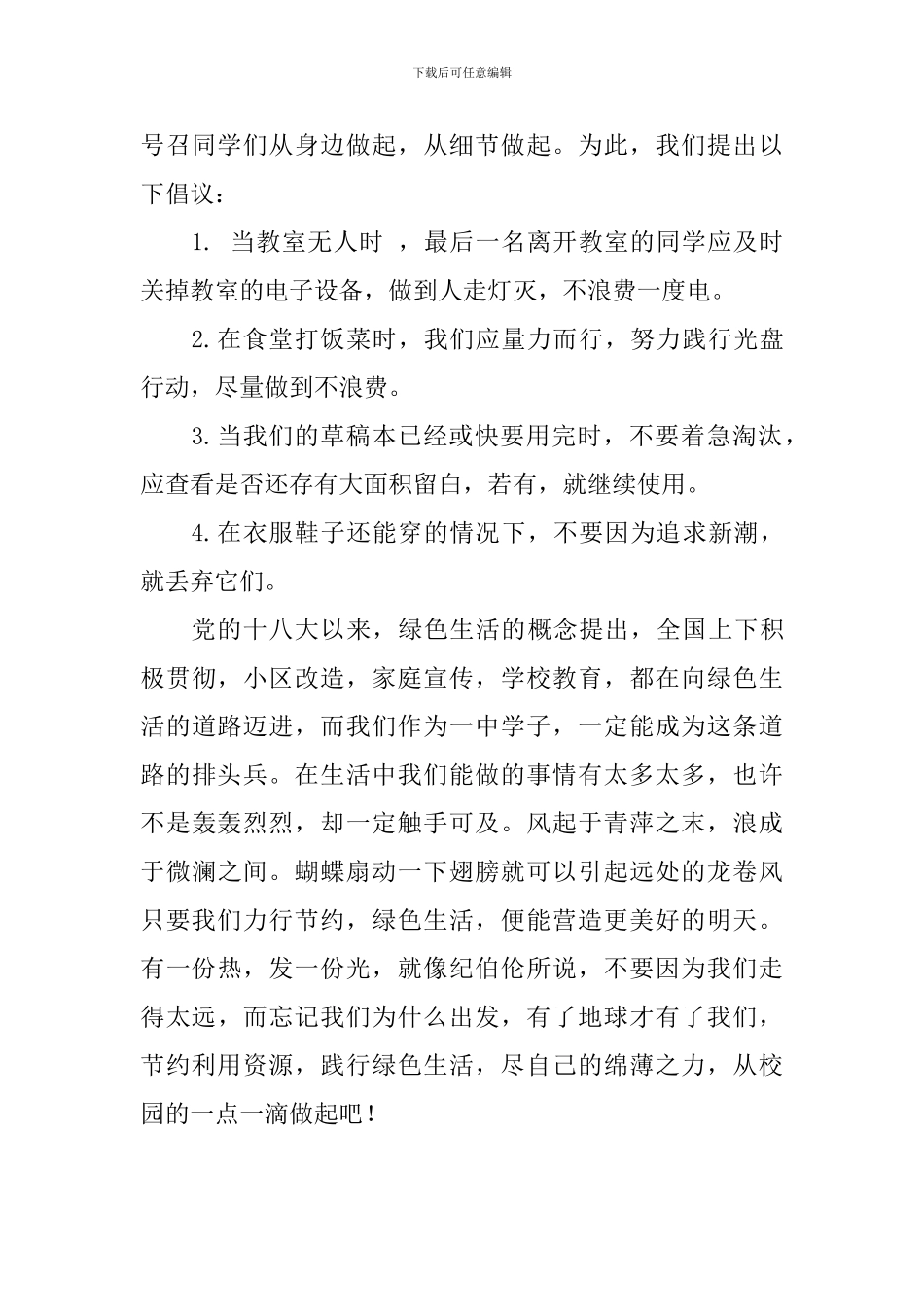 环保主题演讲稿：节约利用资源-倡导绿色生活_第2页