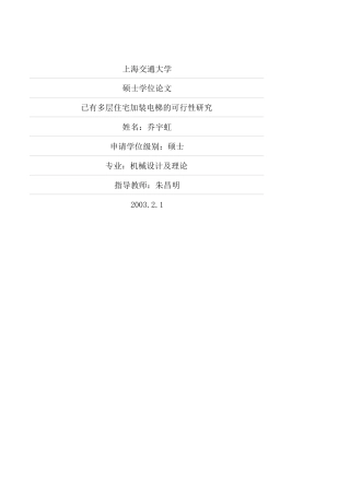 已有多层住宅加装电梯的可行性研究