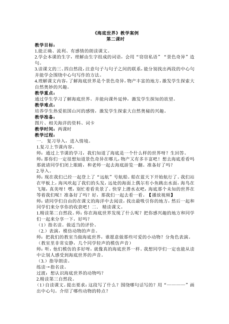 苏教版三年级第六册《海底世界》_第1页