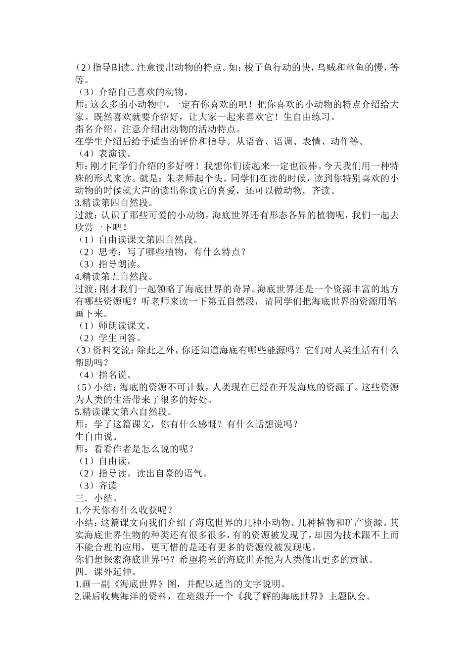 苏教版三年级第六册《海底世界》_第2页
