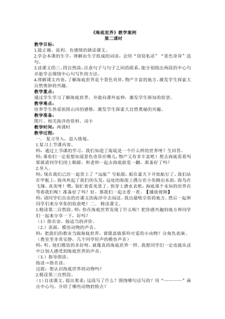 苏教版三年级第六册《海底世界》