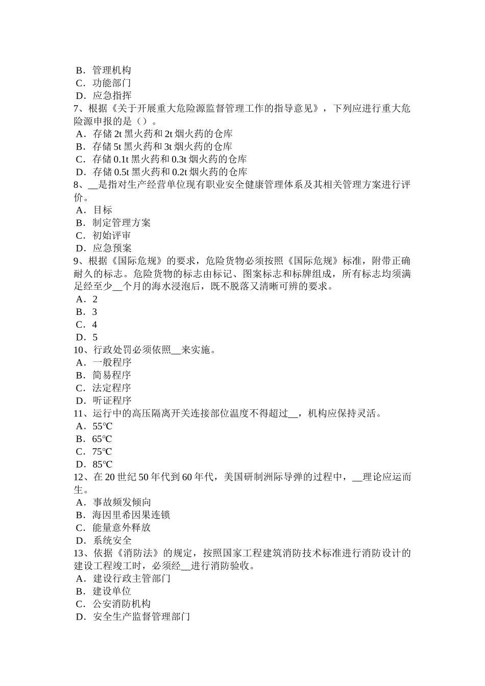 2016年江西省安全工程师安全生产法：消防电梯防火安全设计的其他要求模拟试题_第2页