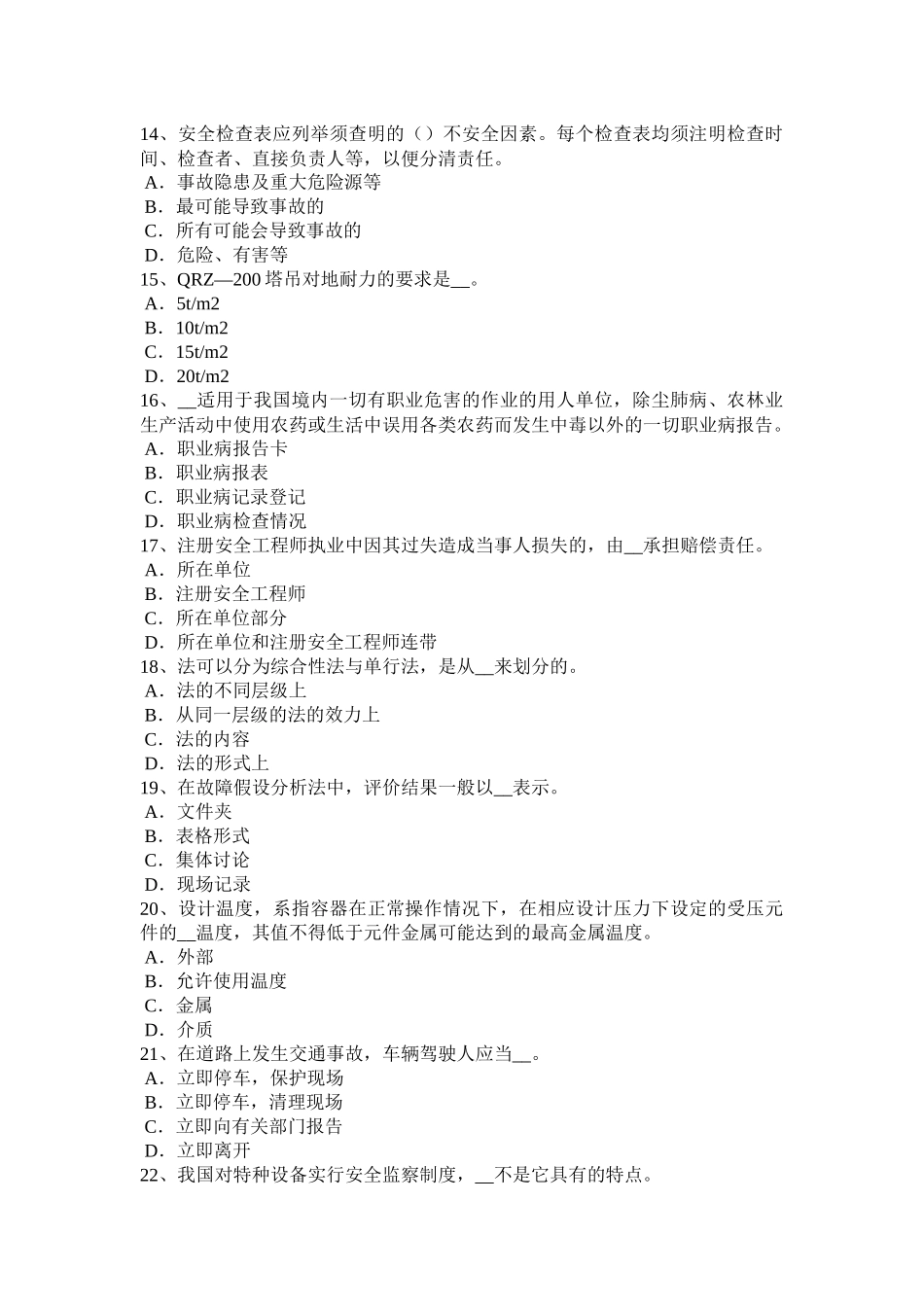 2016年江西省安全工程师安全生产法：消防电梯防火安全设计的其他要求模拟试题_第3页