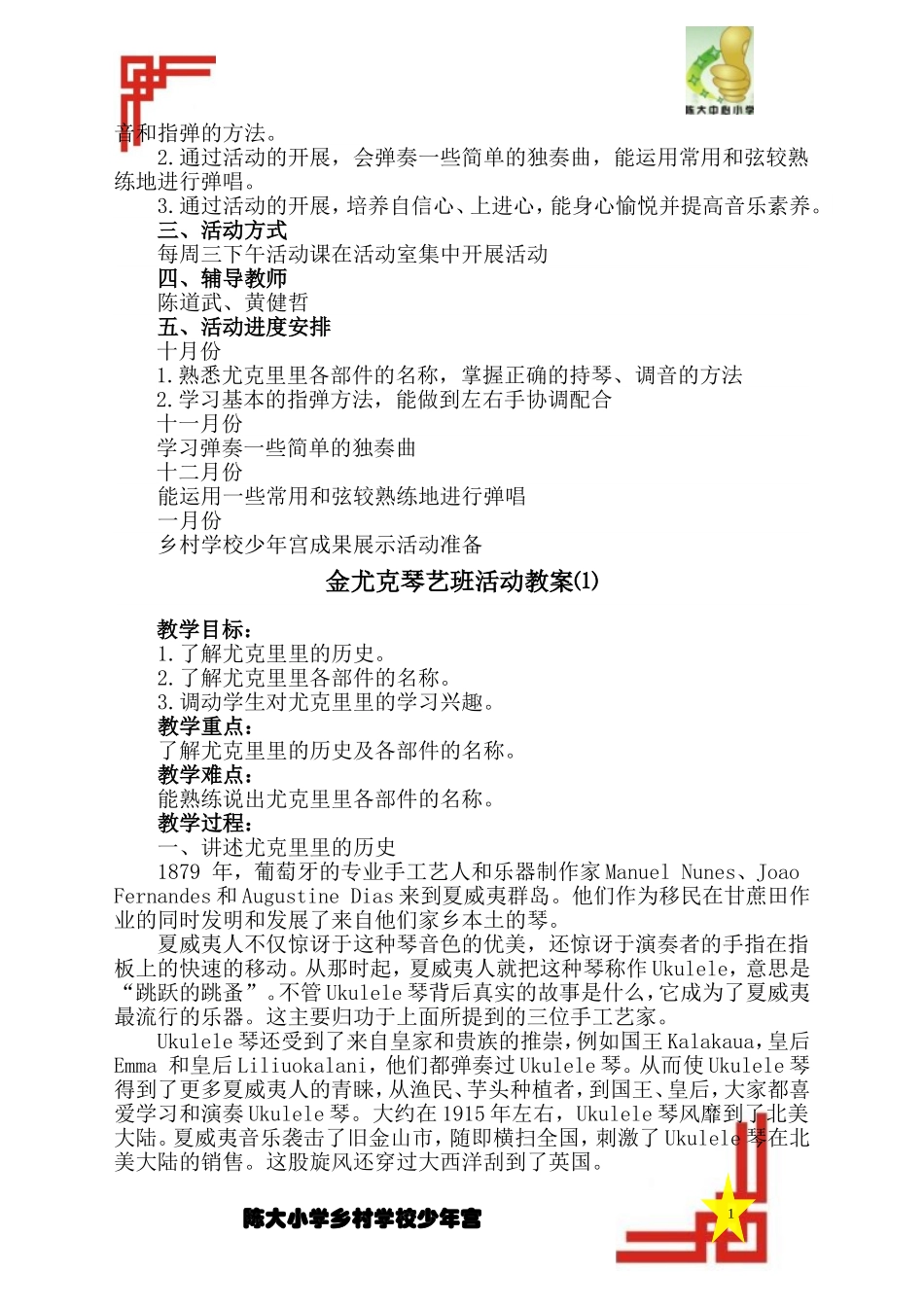 尤克里里的活动计划和总结(哲哥)_第2页