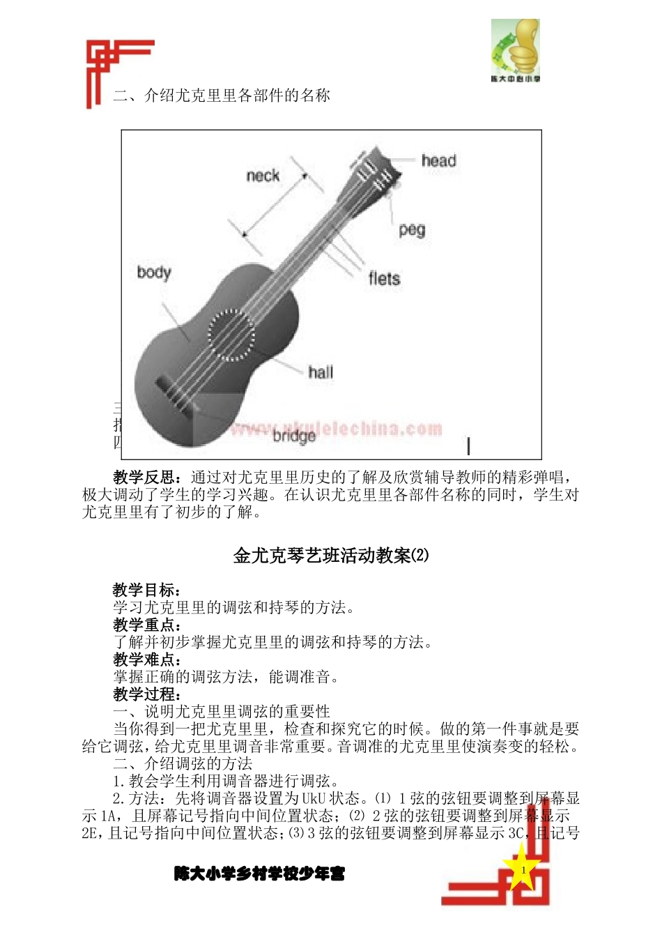 尤克里里的活动计划和总结(哲哥)_第3页