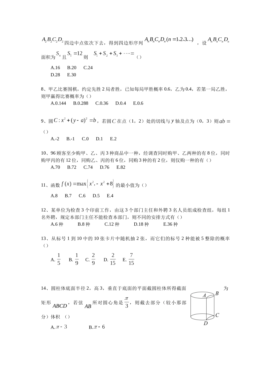 2018年硕士研究生管理类综合能力真题及答案_第2页