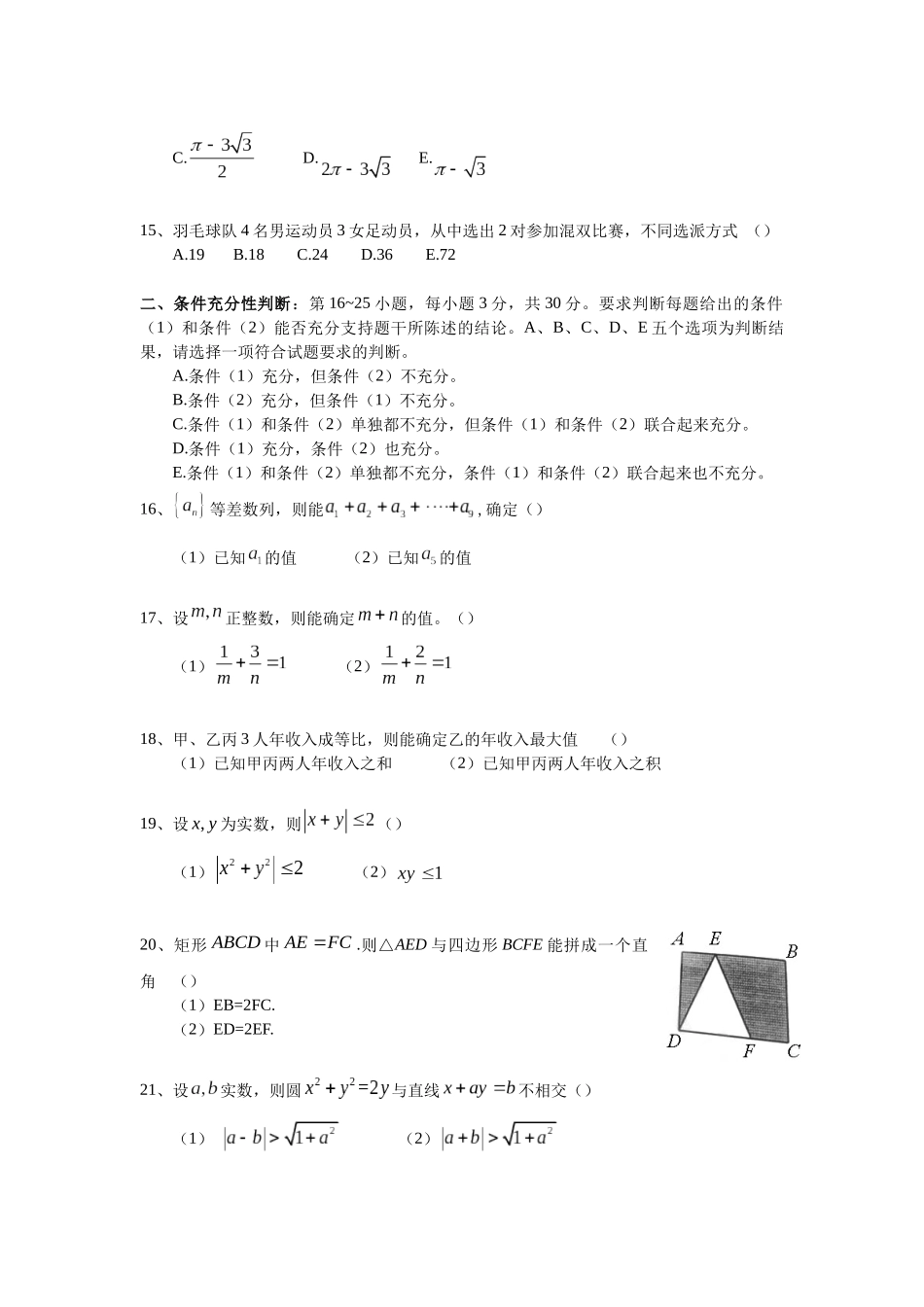 2018年硕士研究生管理类综合能力真题及答案_第3页
