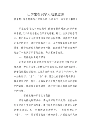 让学生在识字天地里遨游