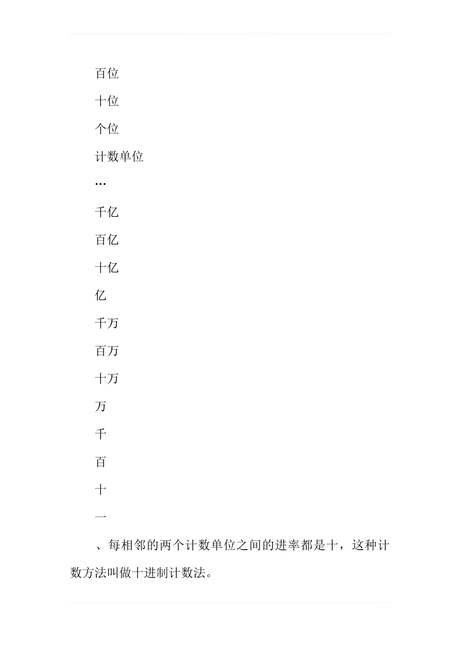 2017四年级数学上册期中考试复习知识点_第2页