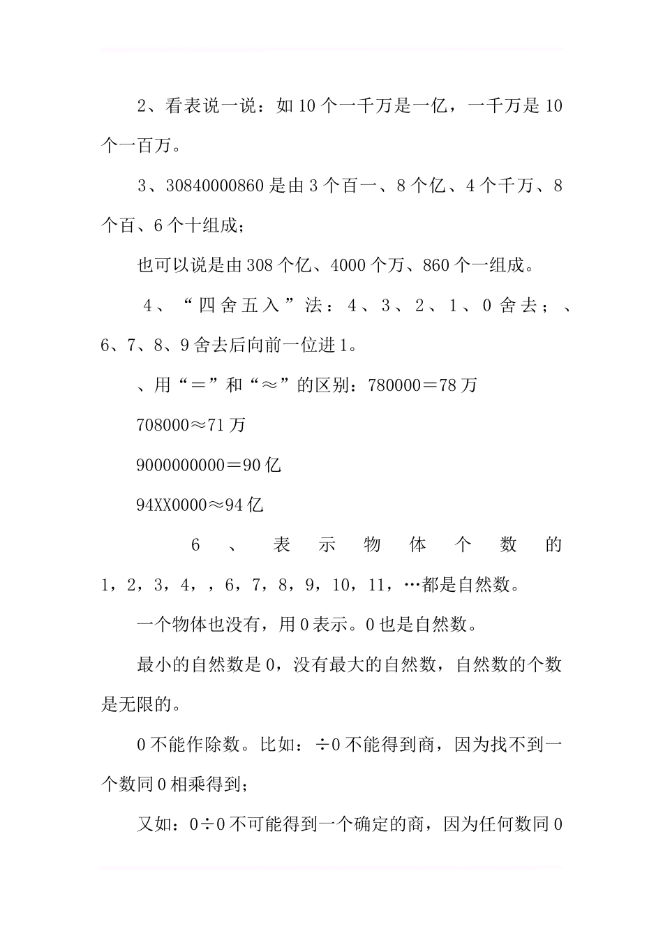 2017四年级数学上册期中考试复习知识点_第3页